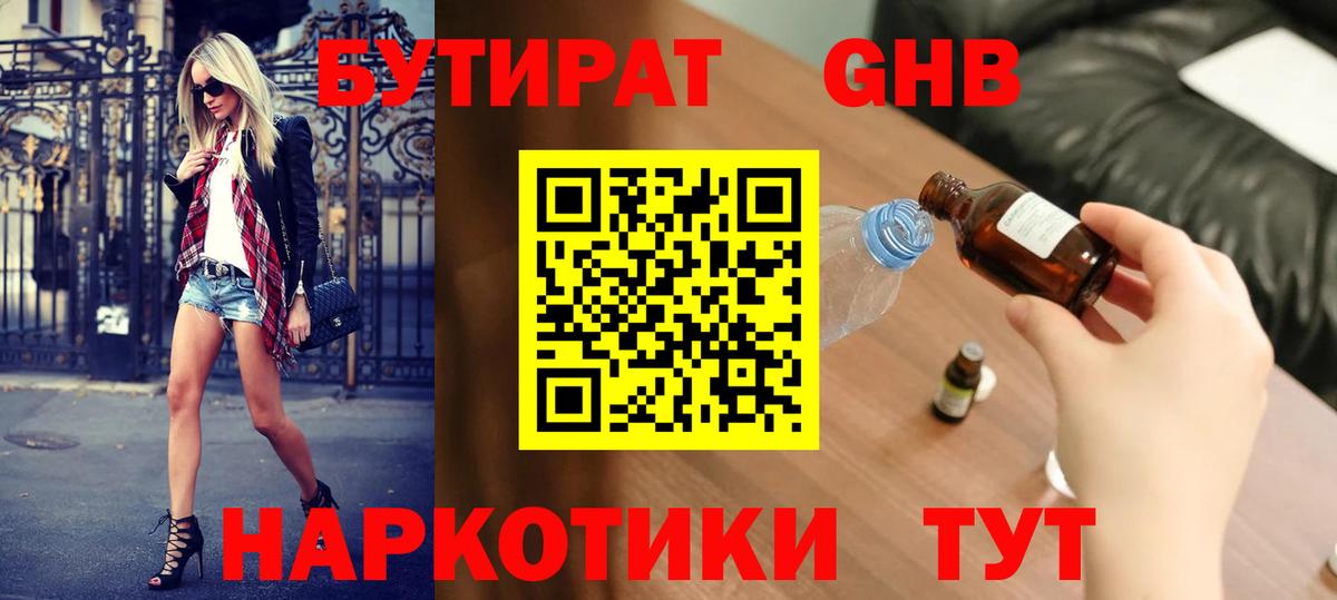 Бутират буратино Липецк