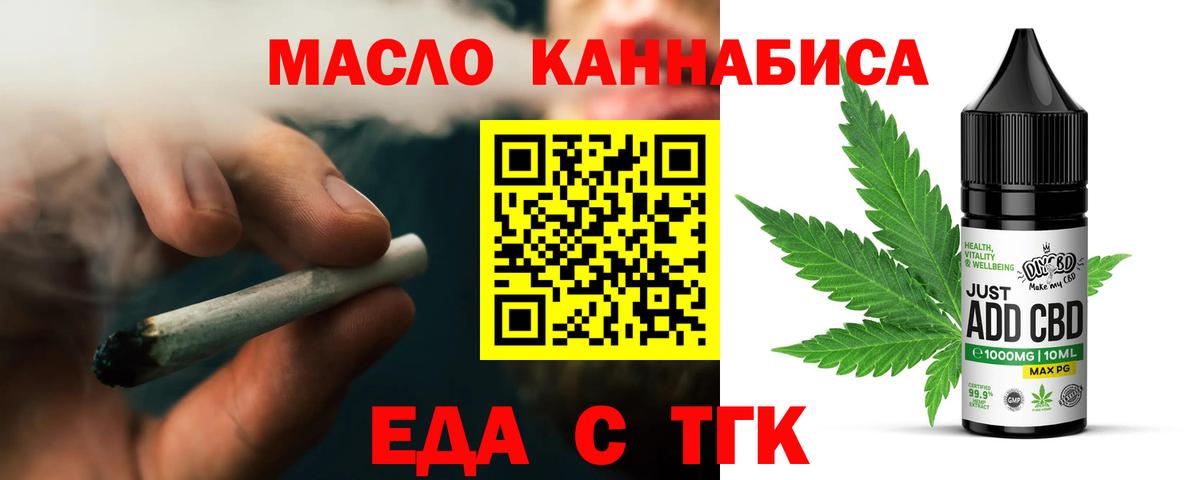 Еда ТГК марихуана Липецк