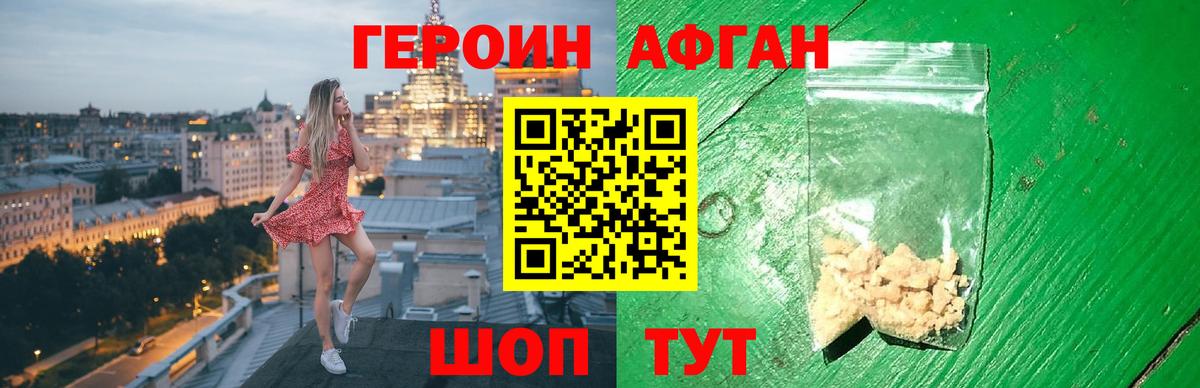 ГЕРОИН Афган Липецк