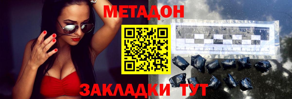 Метадон methadone  Вход с VPN  Липецк 