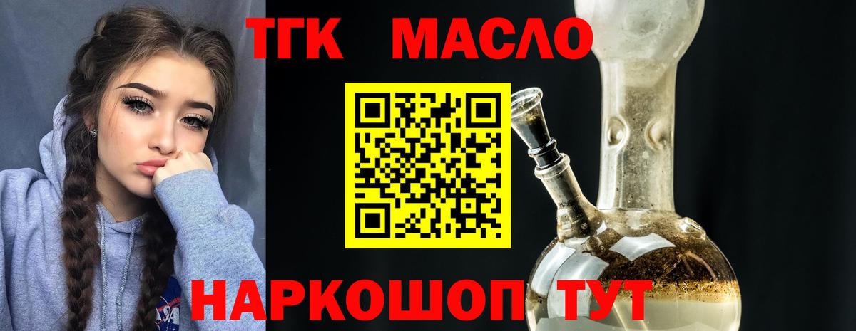 ТГК жижа  Вход с VPN  ТГК вейп  Липецк 